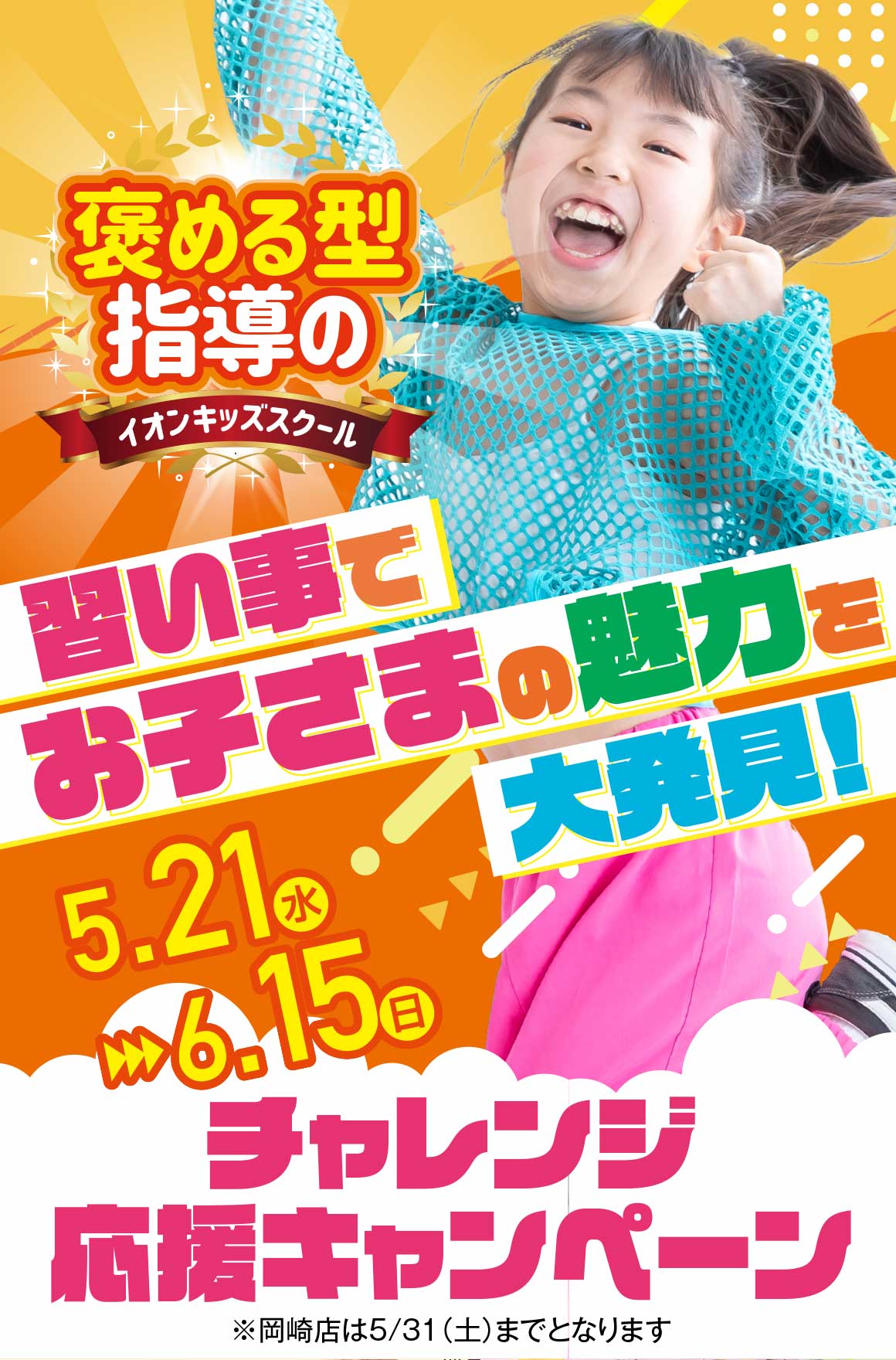 チャレンジ応援キャンペーン