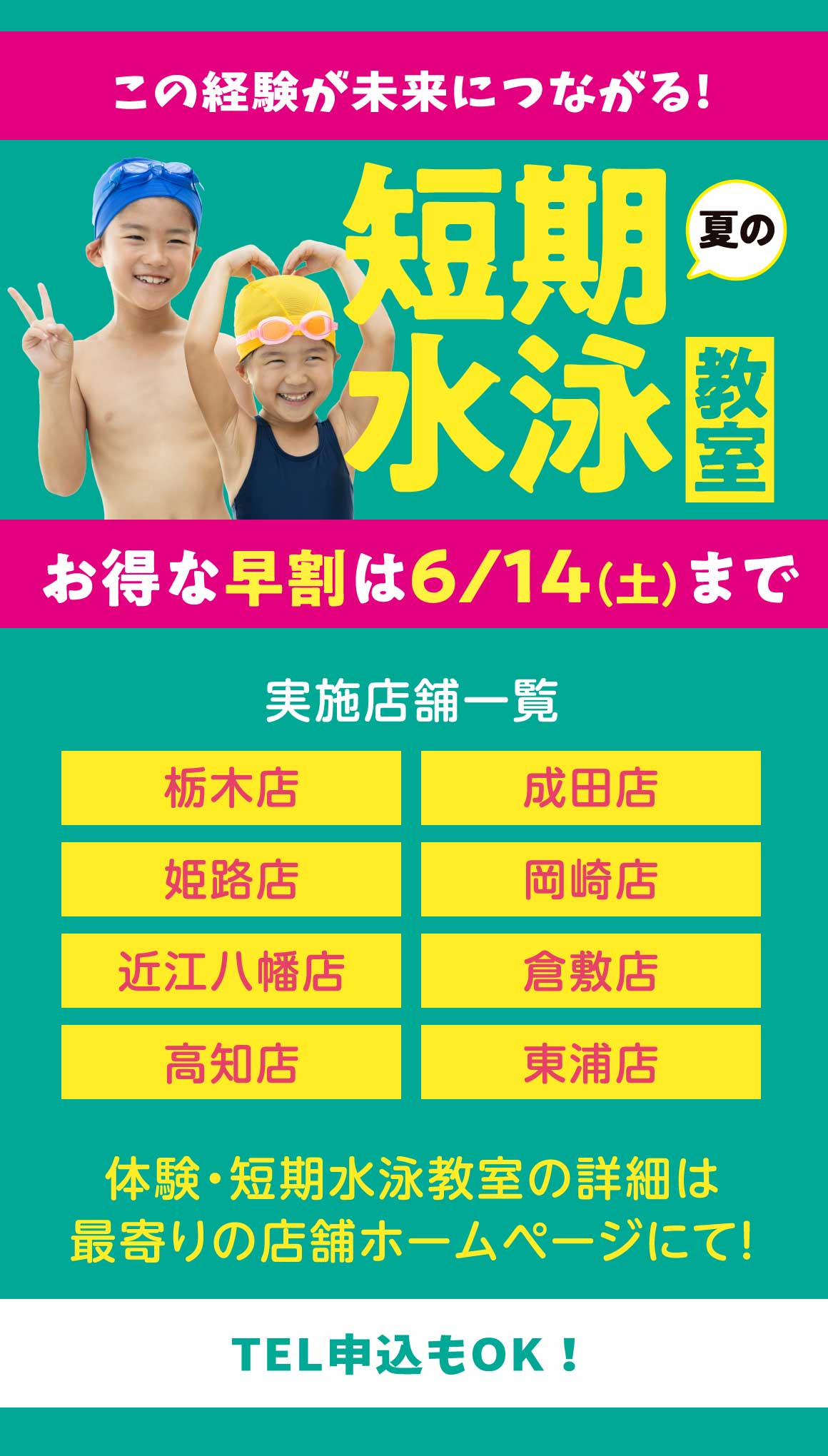 短期水泳教室