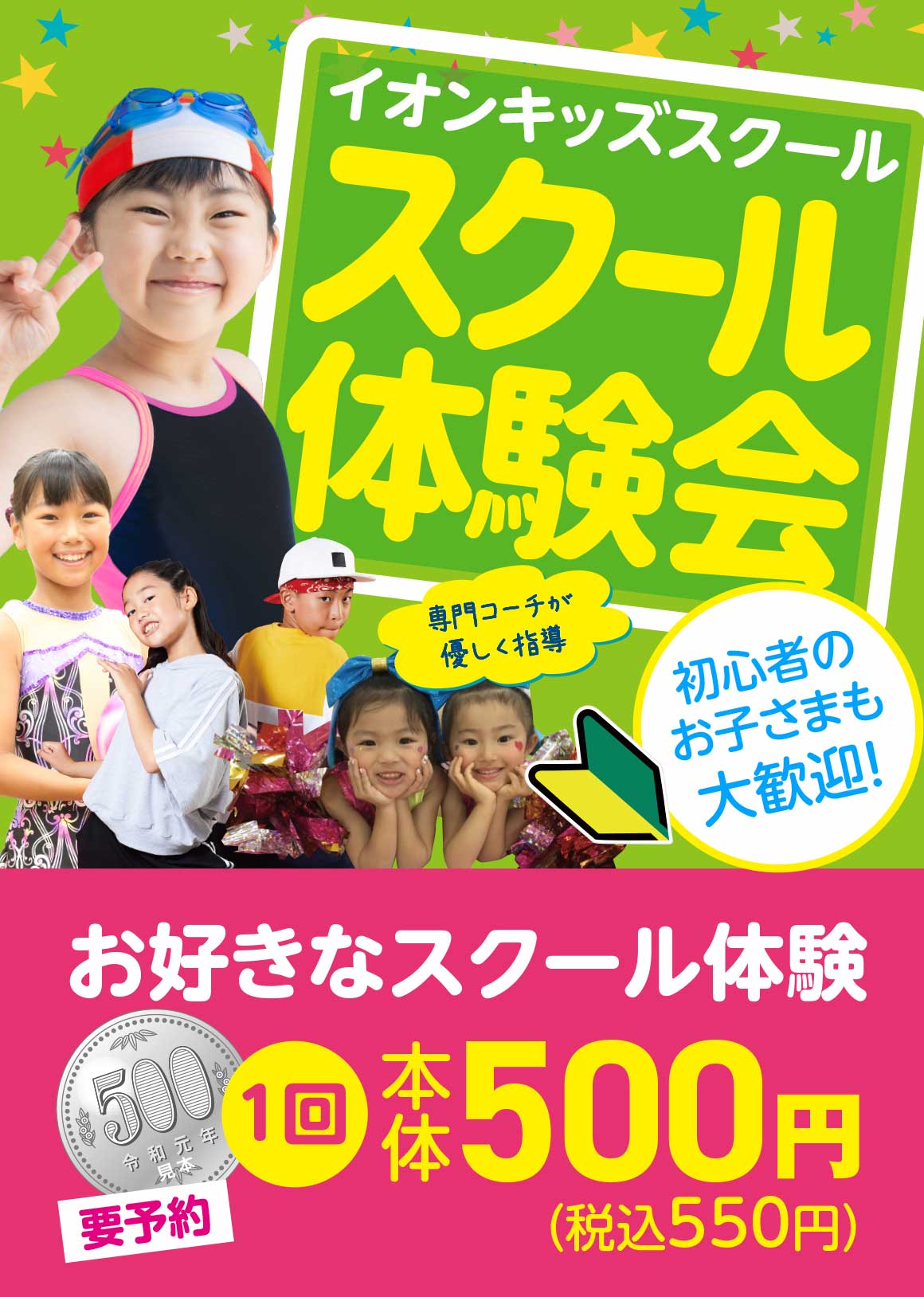 スクール体験会
