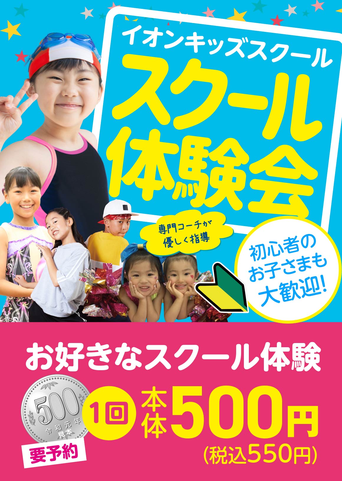 スクール体験会