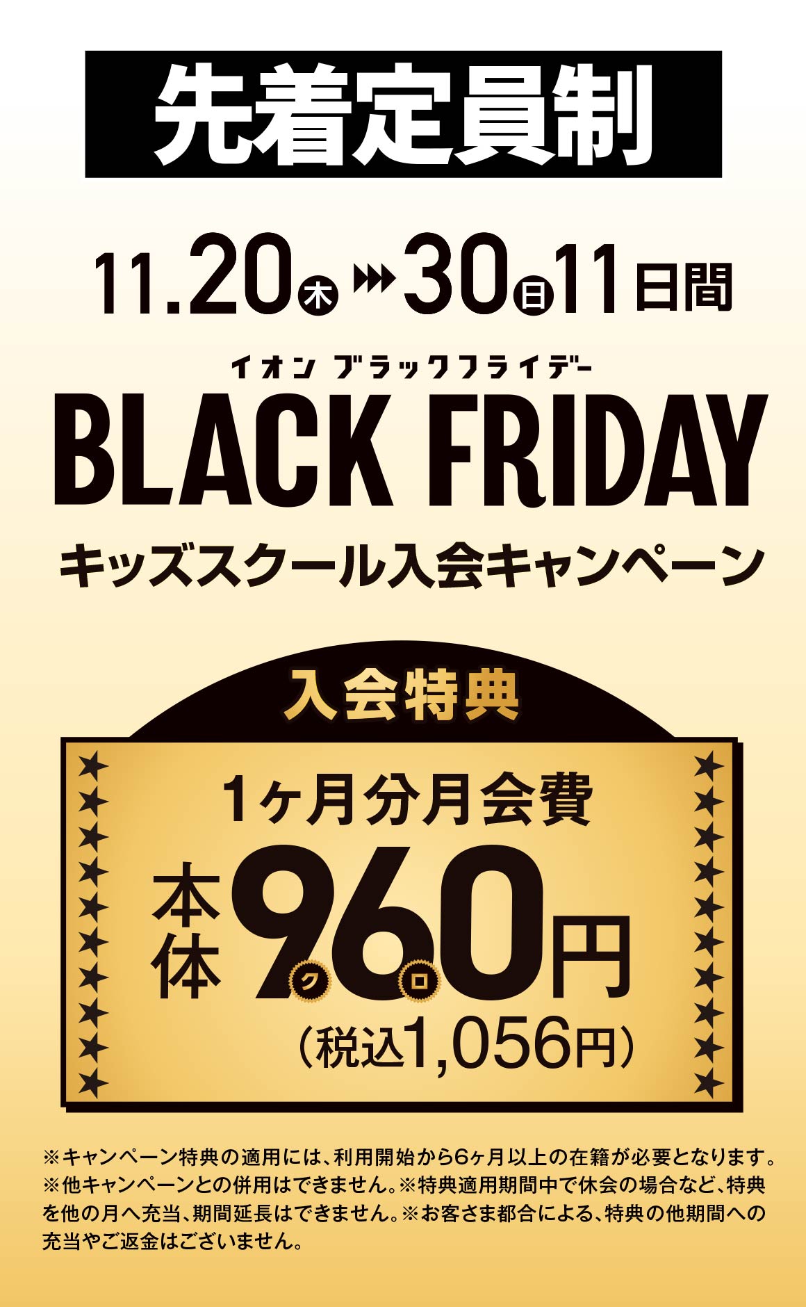 キャンペーン詳細