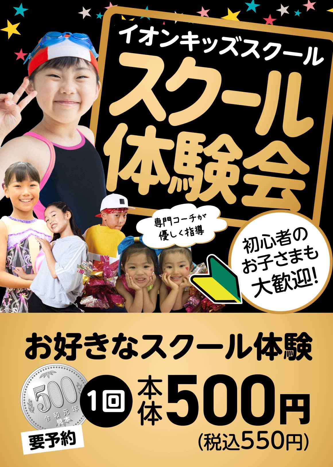 スクール体験会