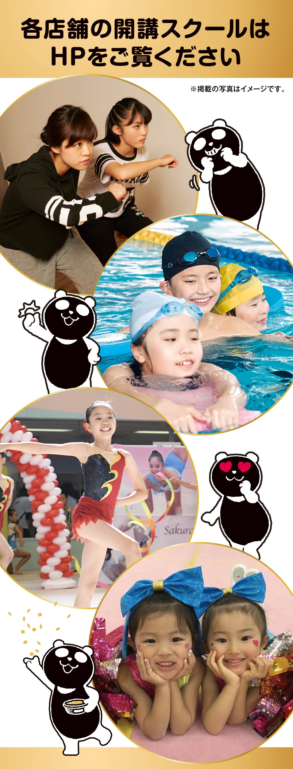 各店舗の開講スクールはHPをご覧ください