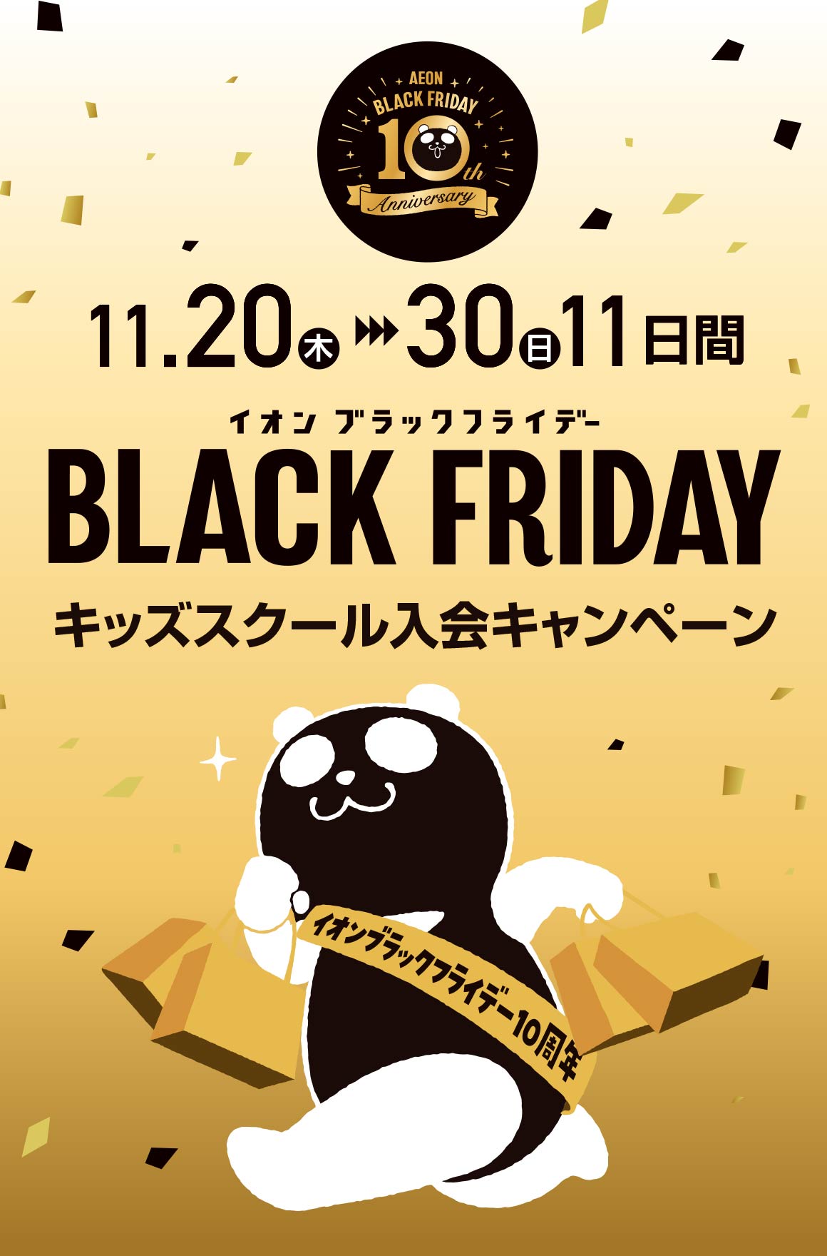 キッズスクール入会キャンペーン予告