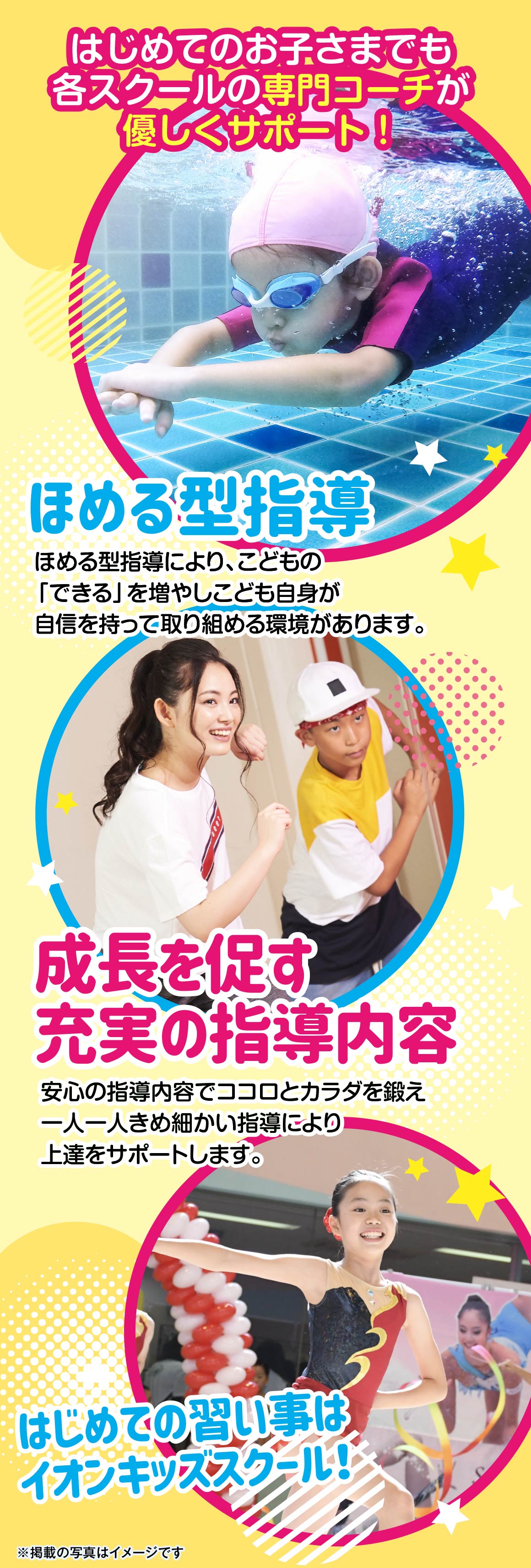 はじめてのお子様でも専門コーチが優しくサポート