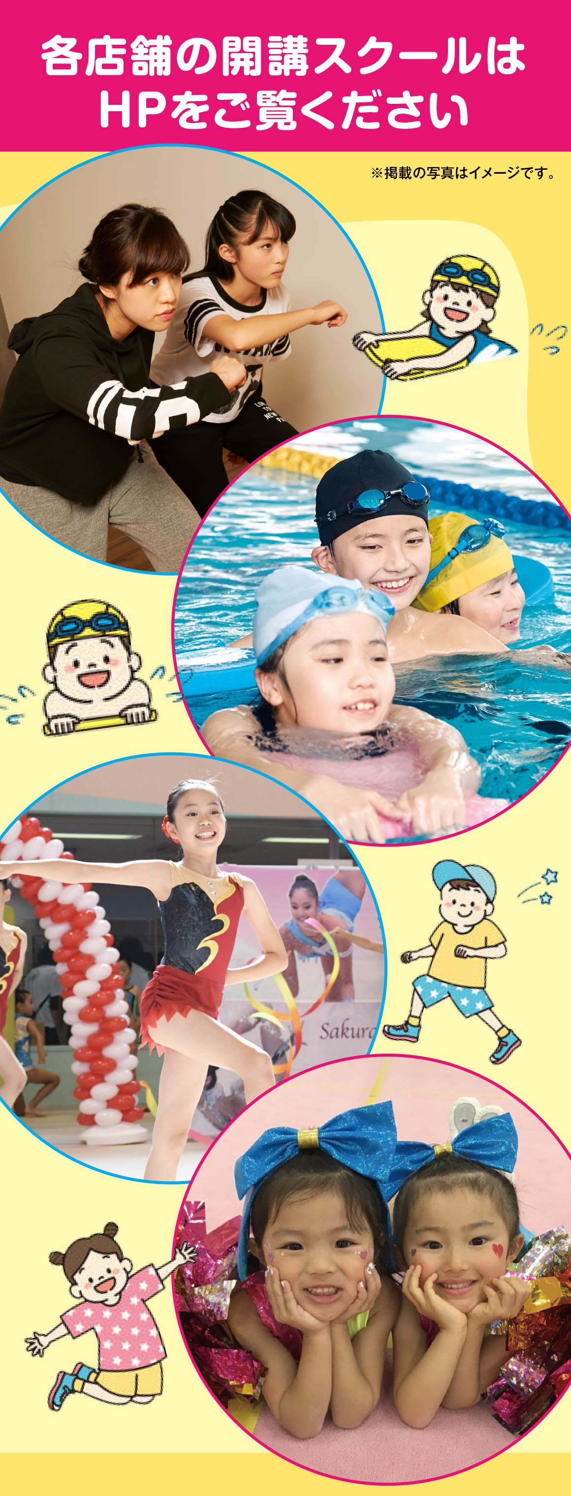 各店舗の開講スクールはHPをご覧ください