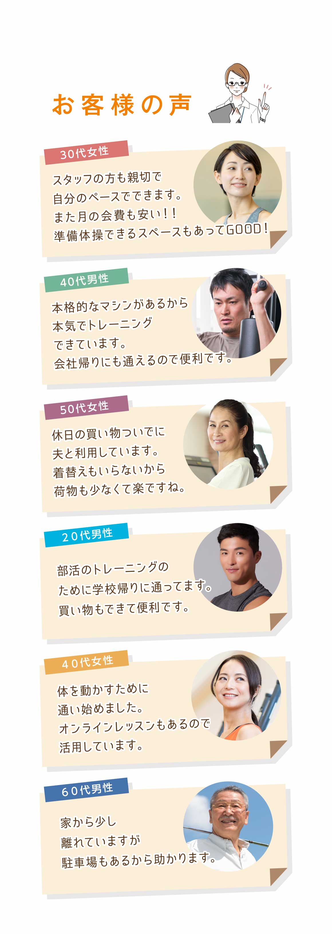 お客様の声