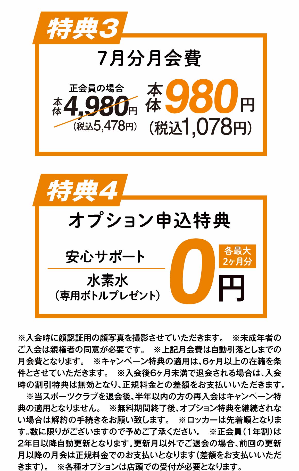 4大特典2