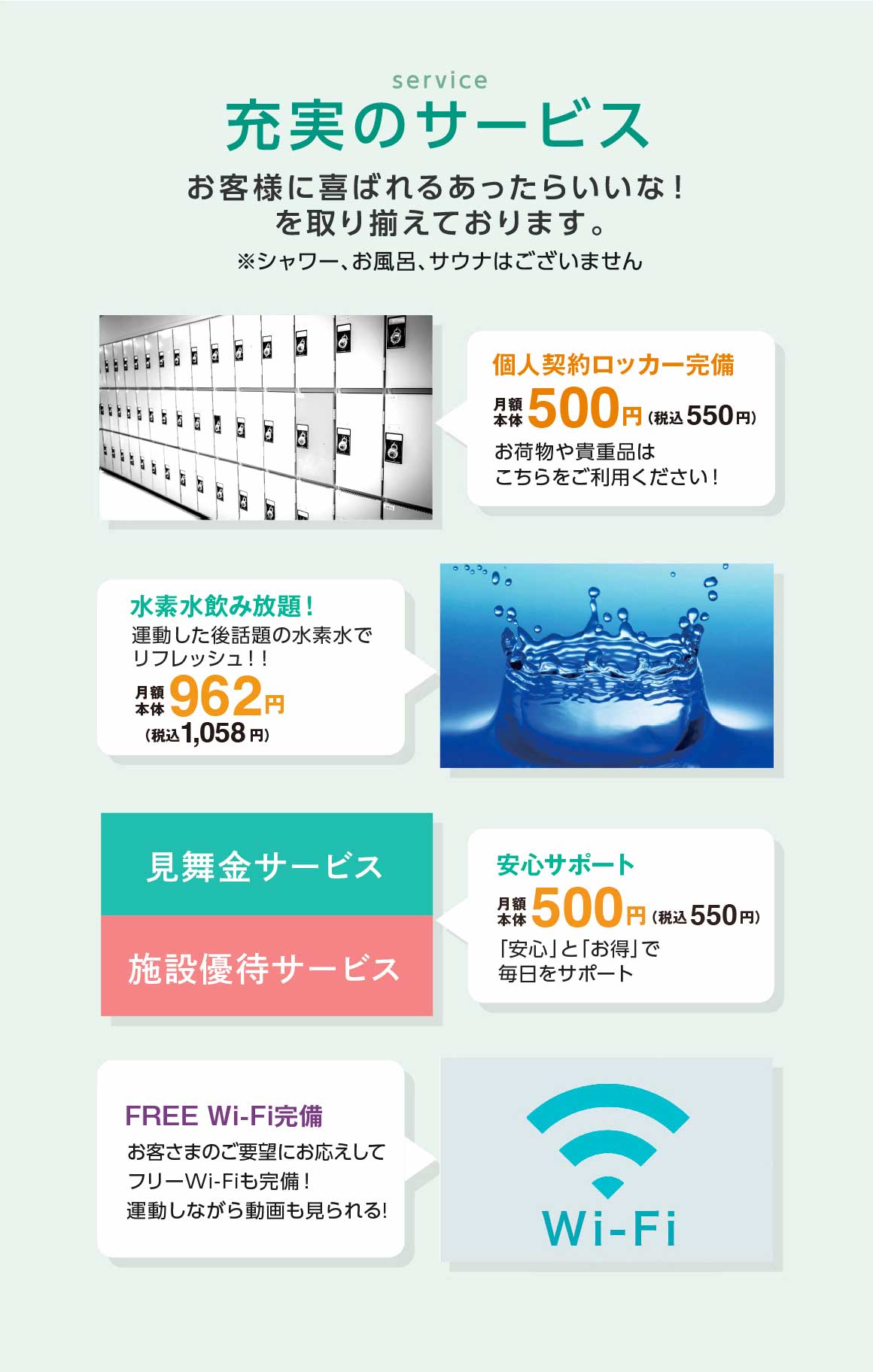 充実サービス