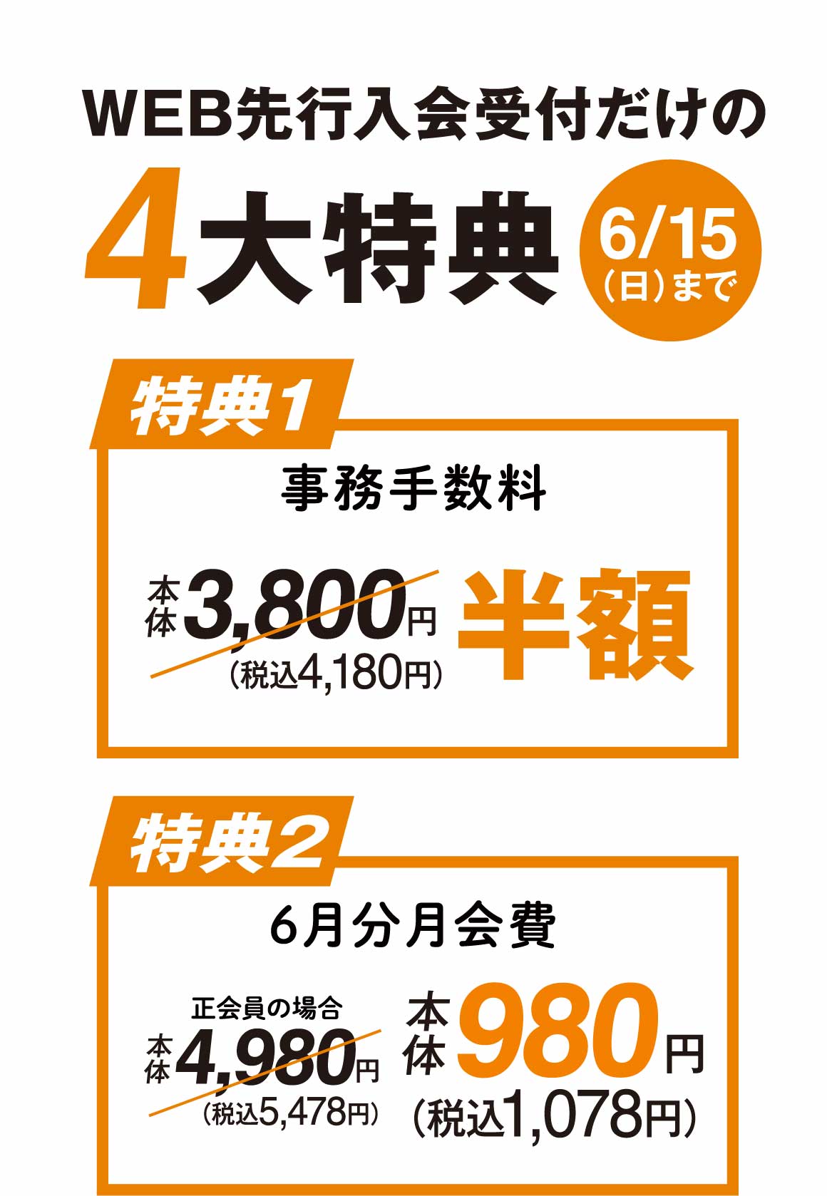 4大特典1