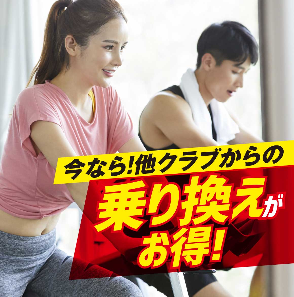乗り換えがお得