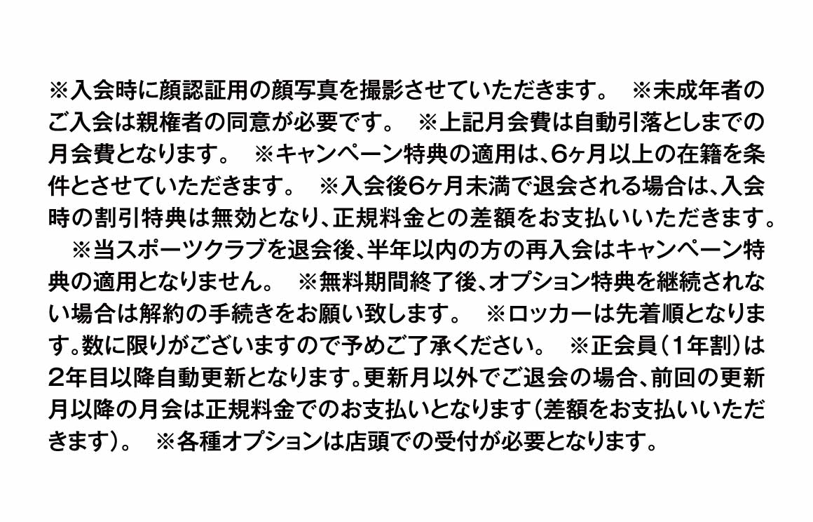 注意書き