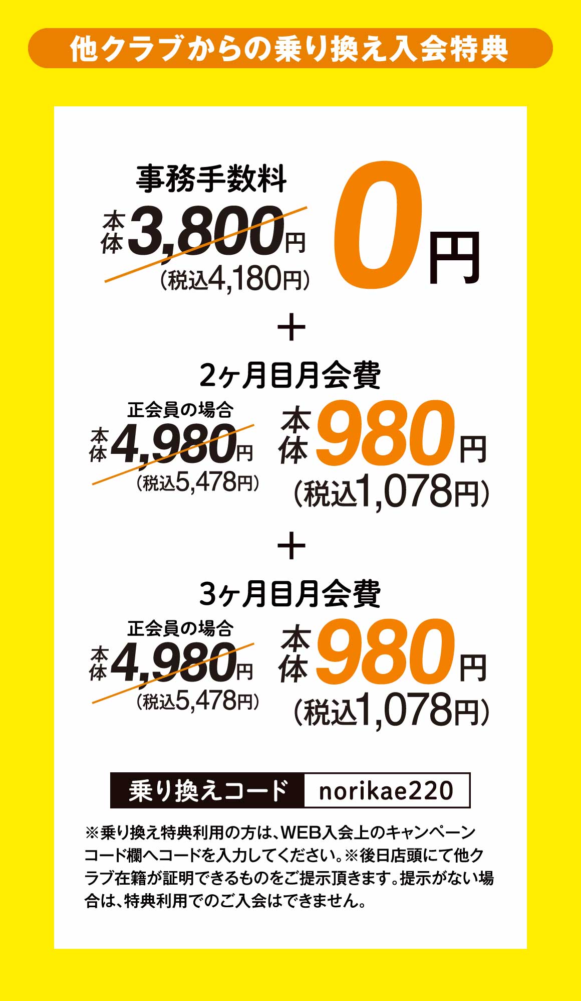 乗り換え概要