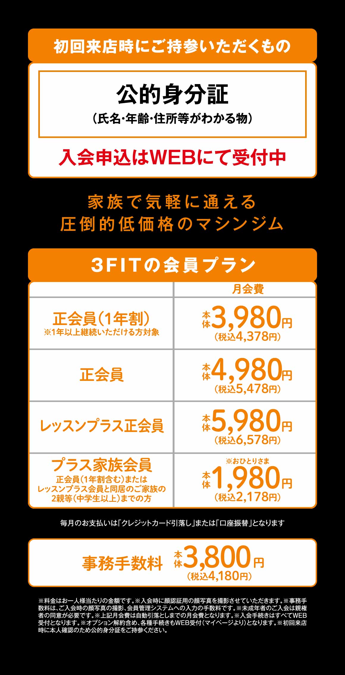 料金表