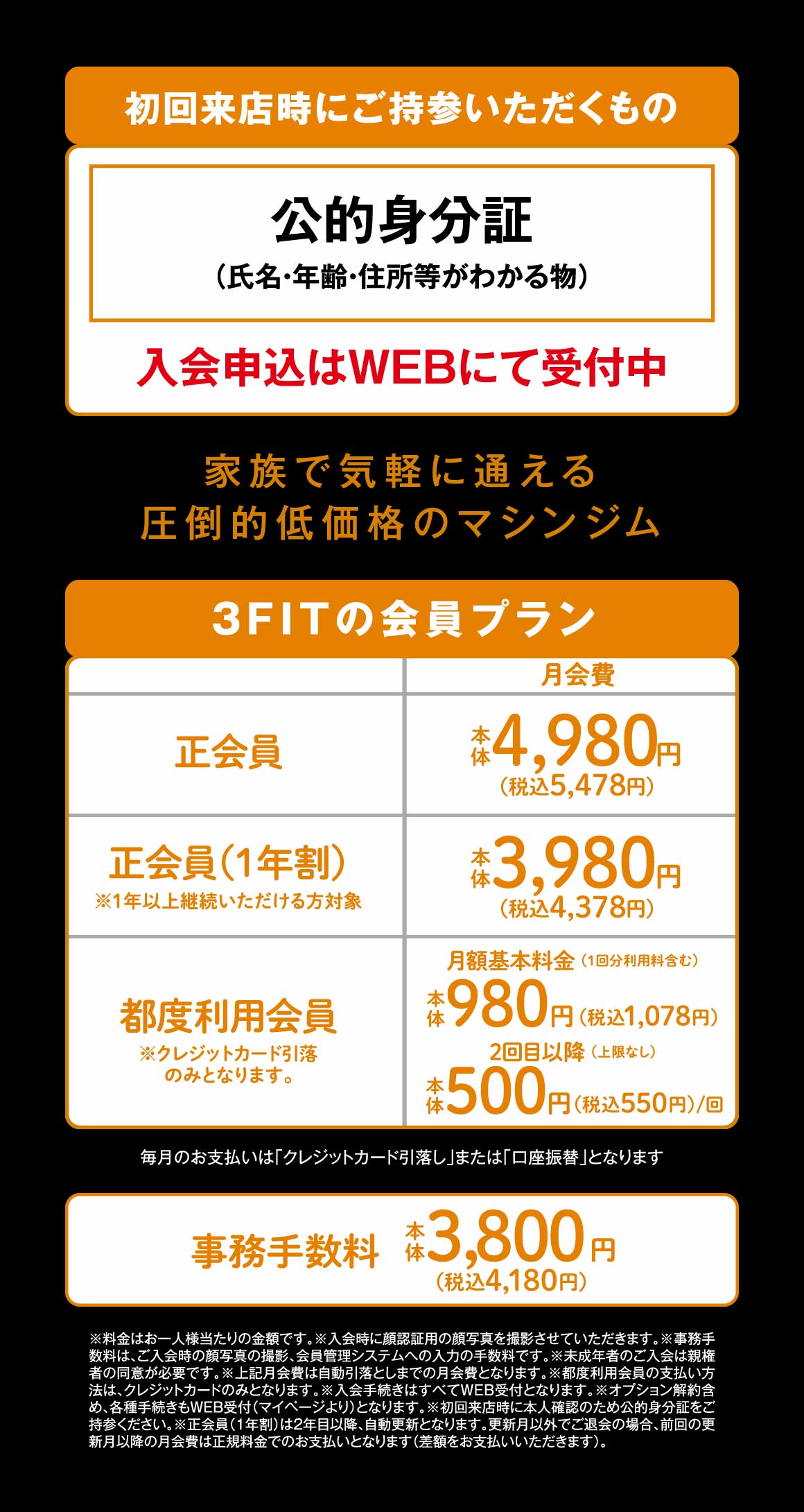 ご利用料金