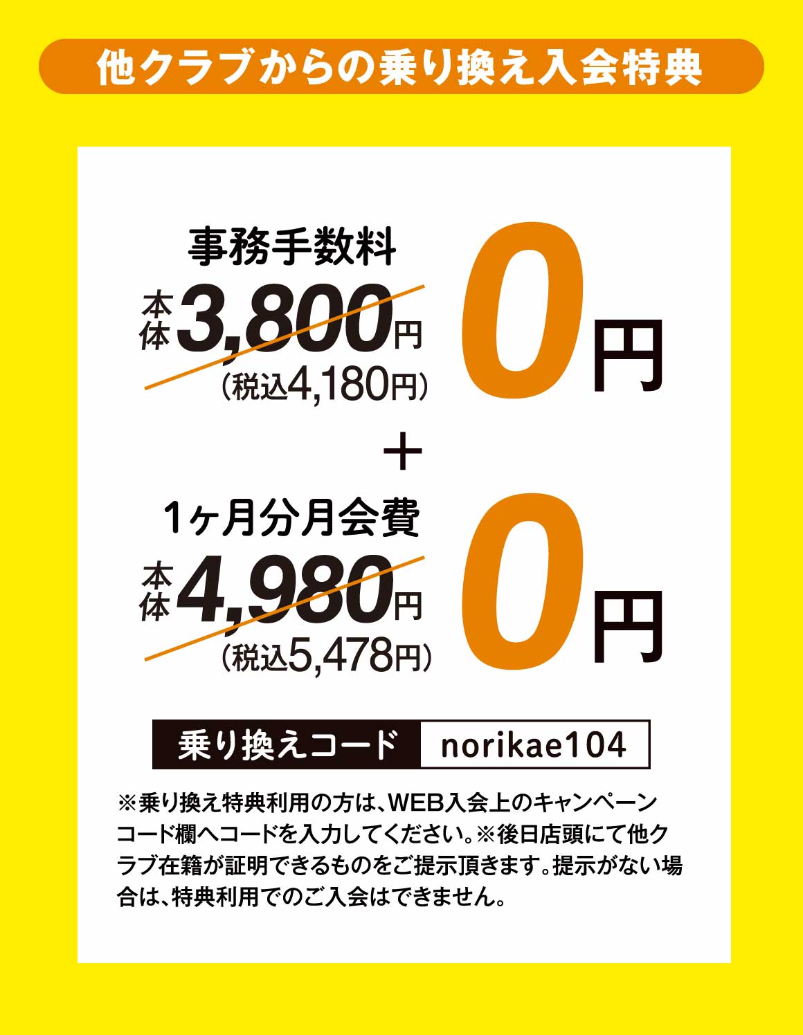 乗り換え金額