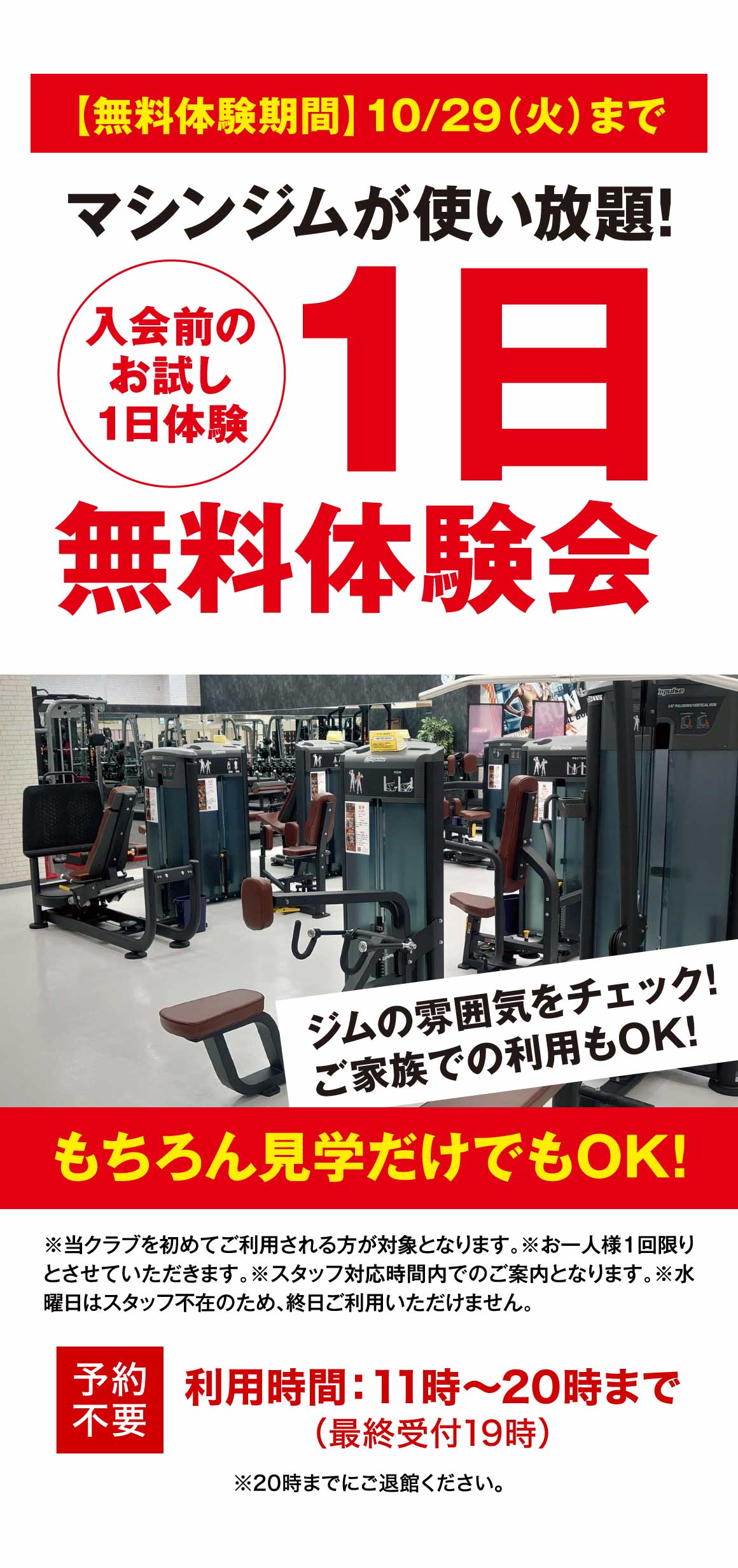 一日無料体験会