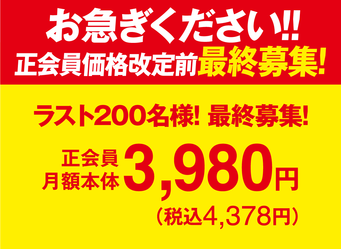お急ぎください