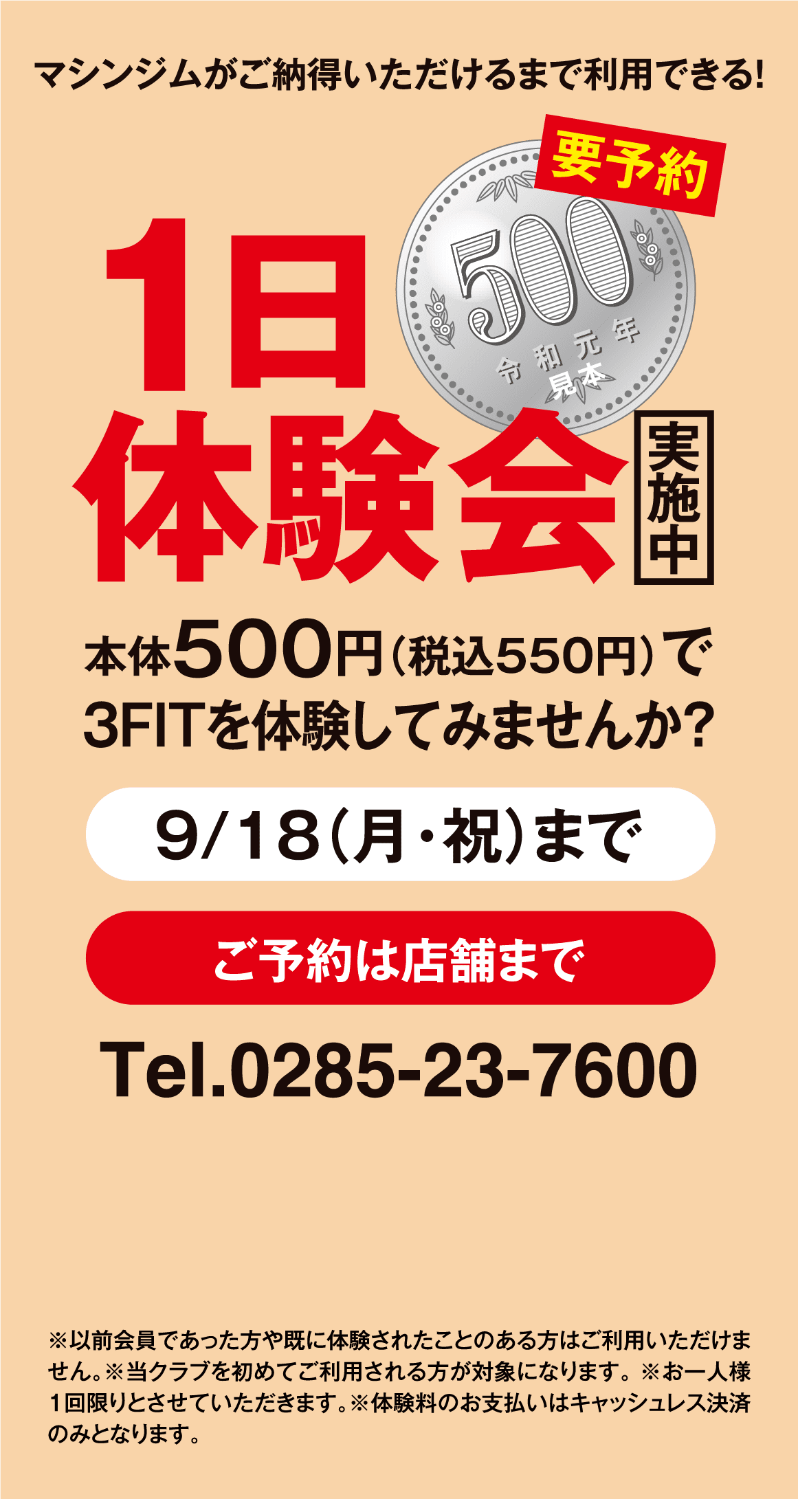 一日体験会
