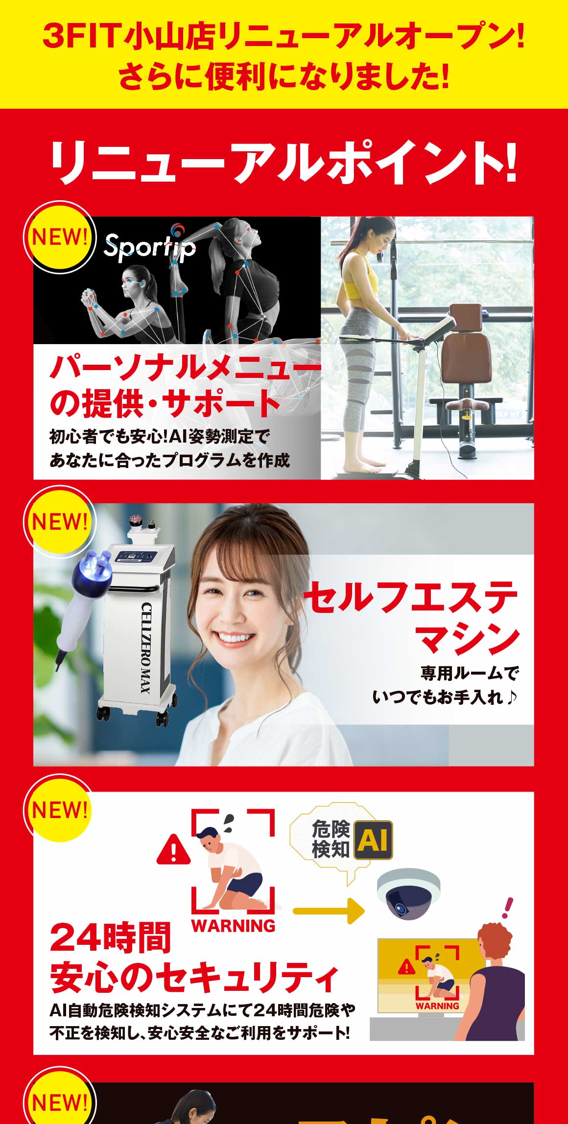 リニューアルポイント1