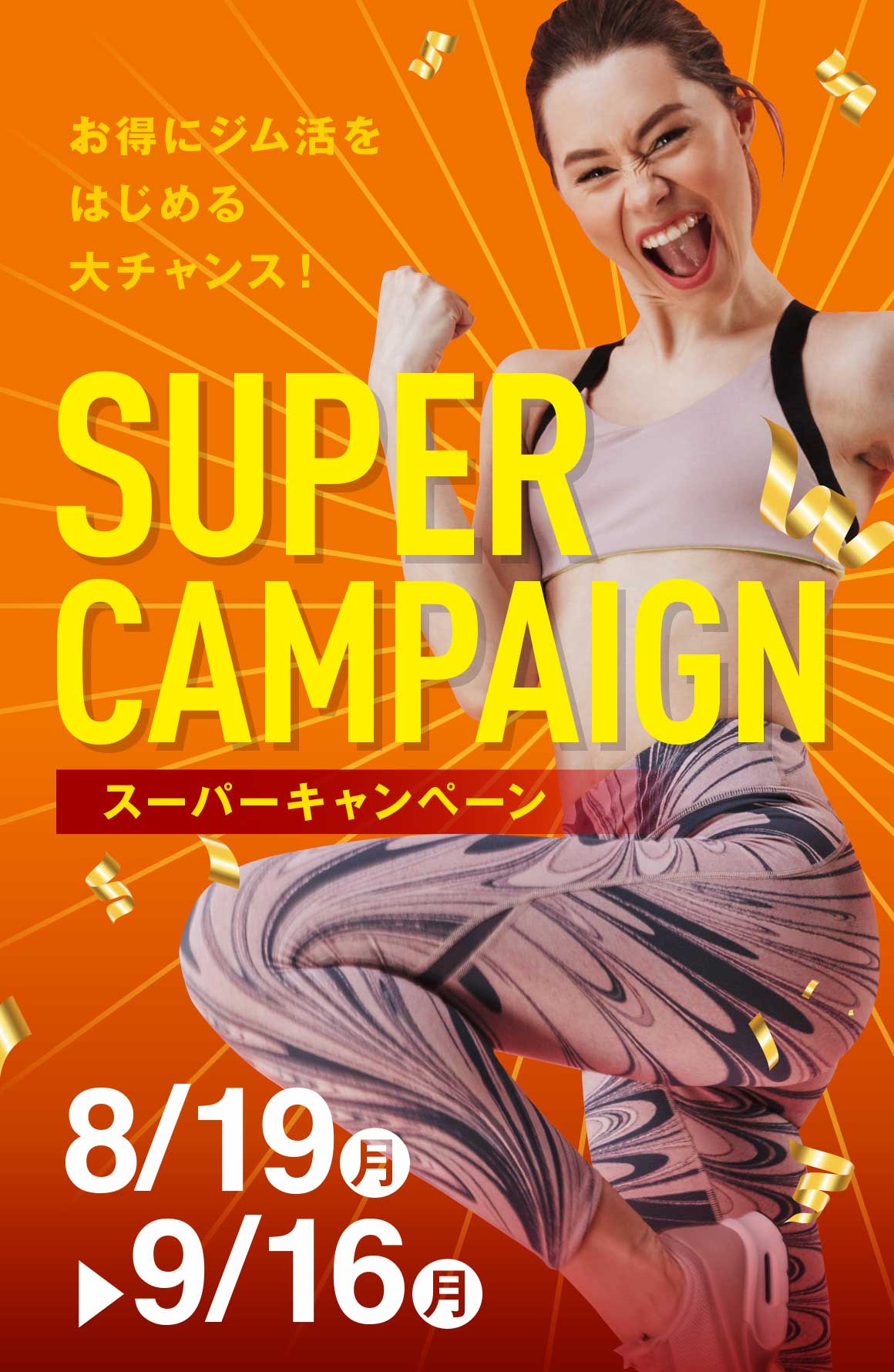 夏のキャンペーン