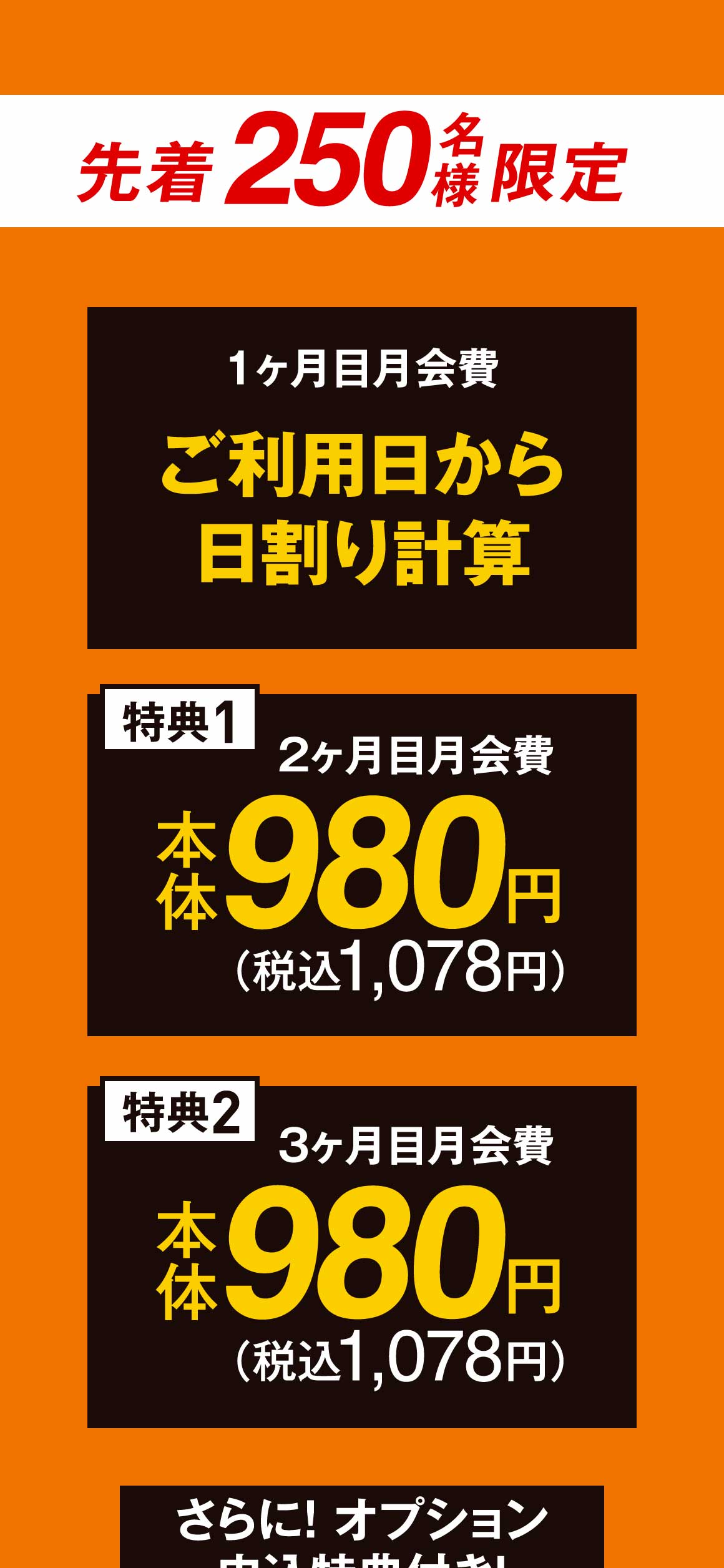 先着120名様