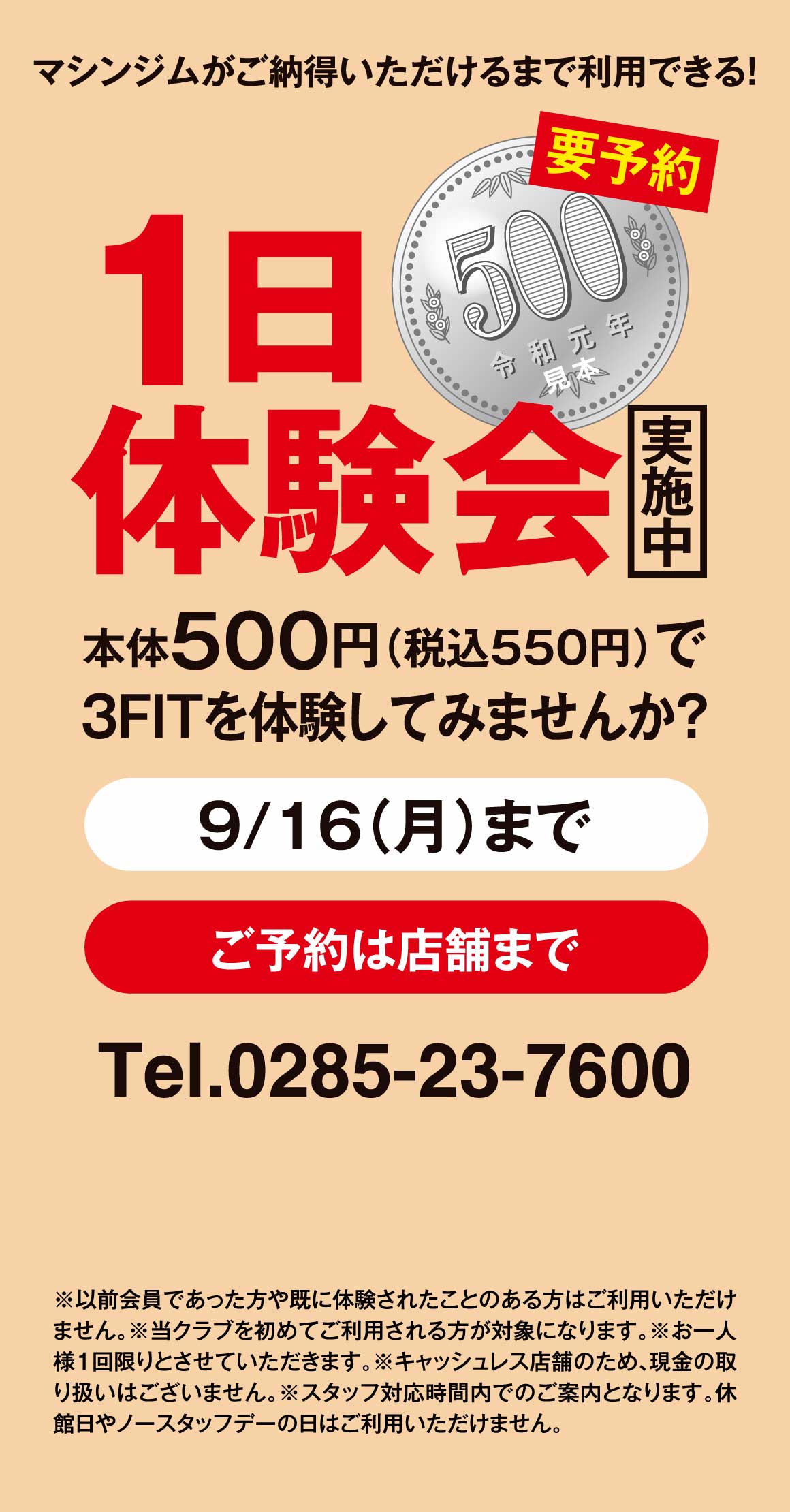 一日体験会