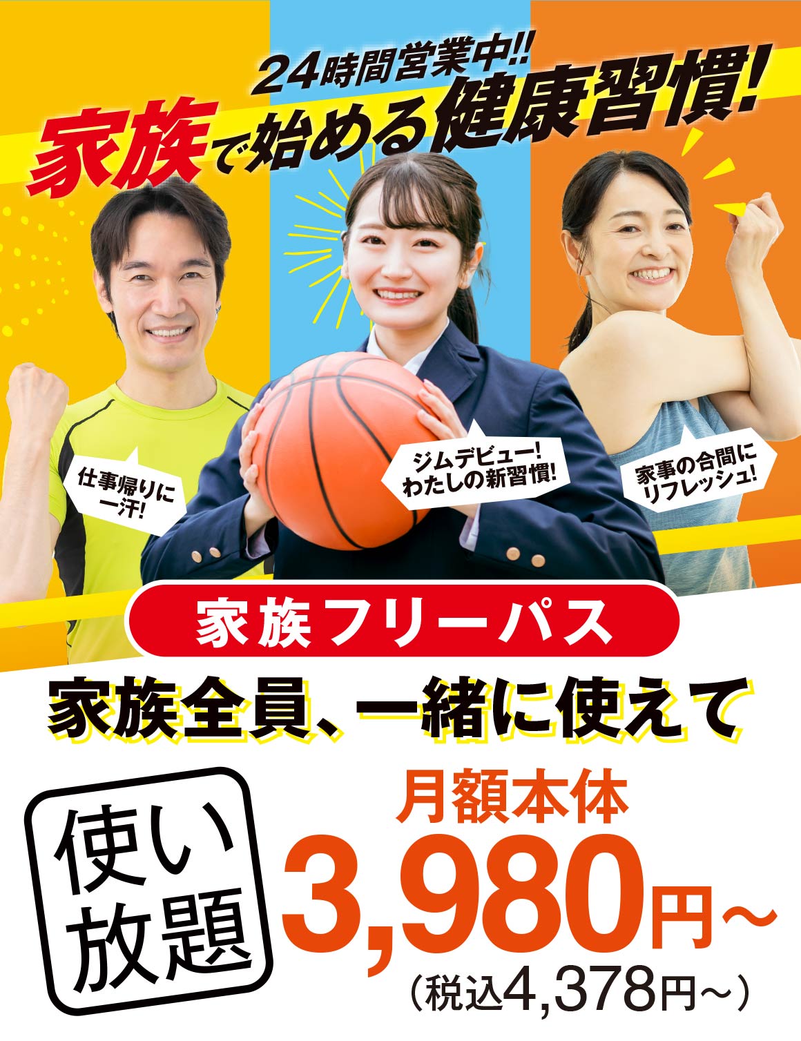 家族フリーパス