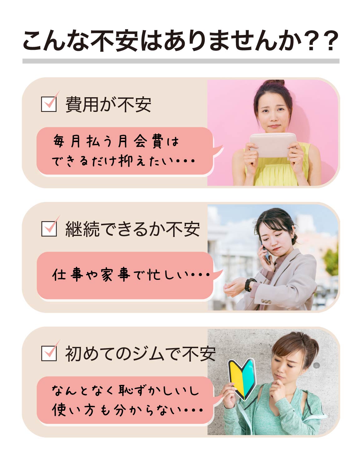 こんな不安はありませんか？