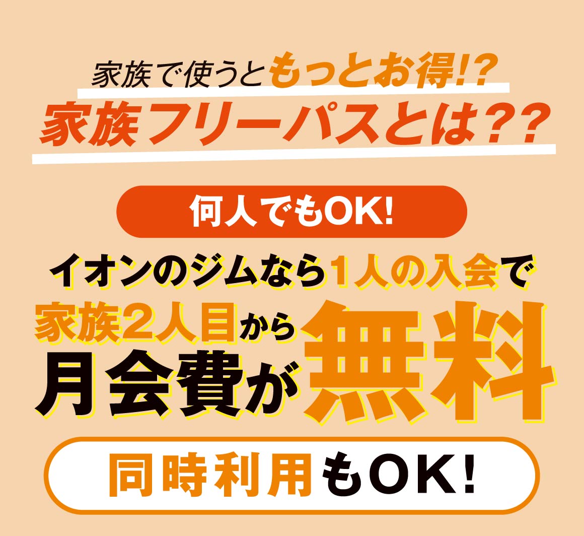 家族フリーパスとは