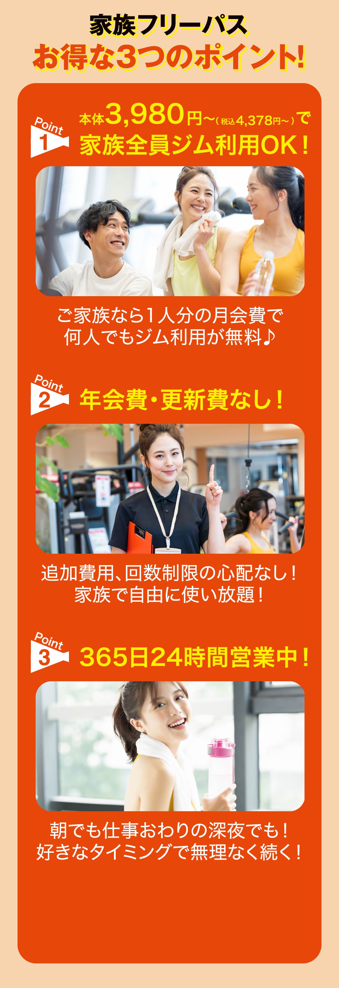 3つのポイント