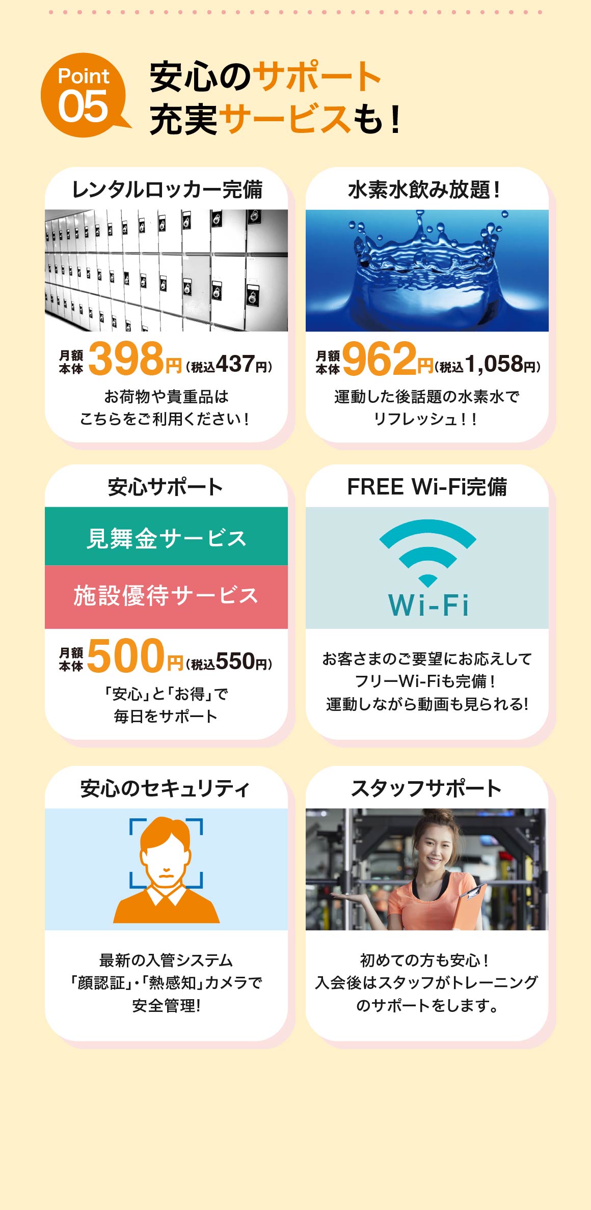 気軽に通えるポイントがたくさん3