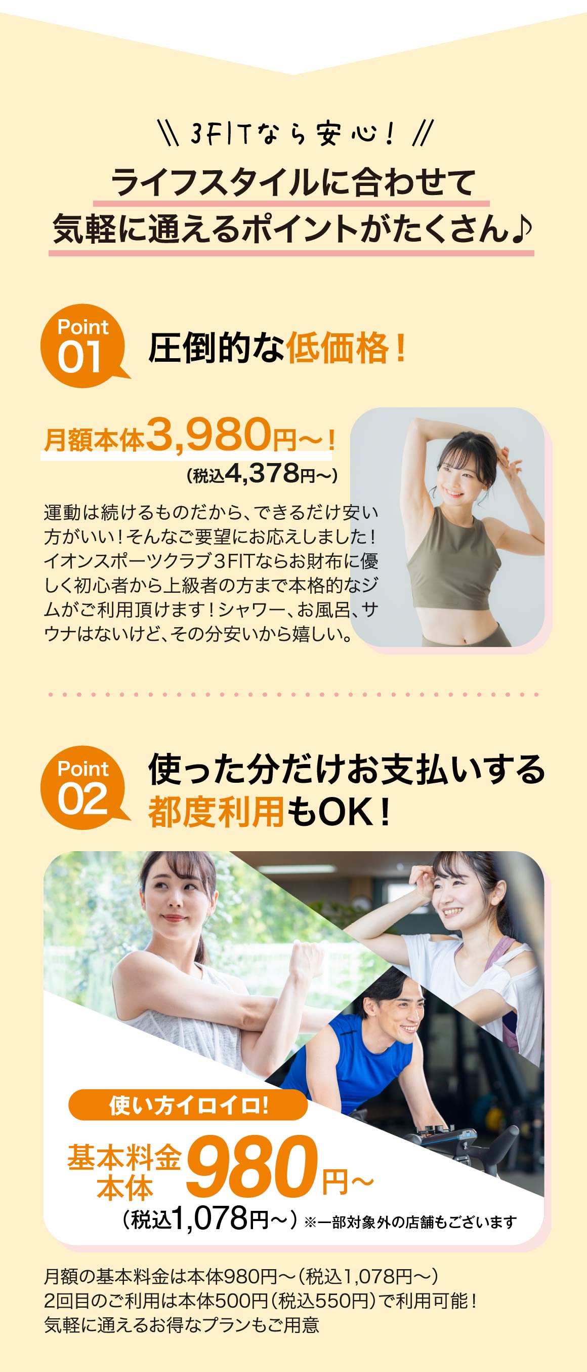 気軽に通えるポイントがたくさん