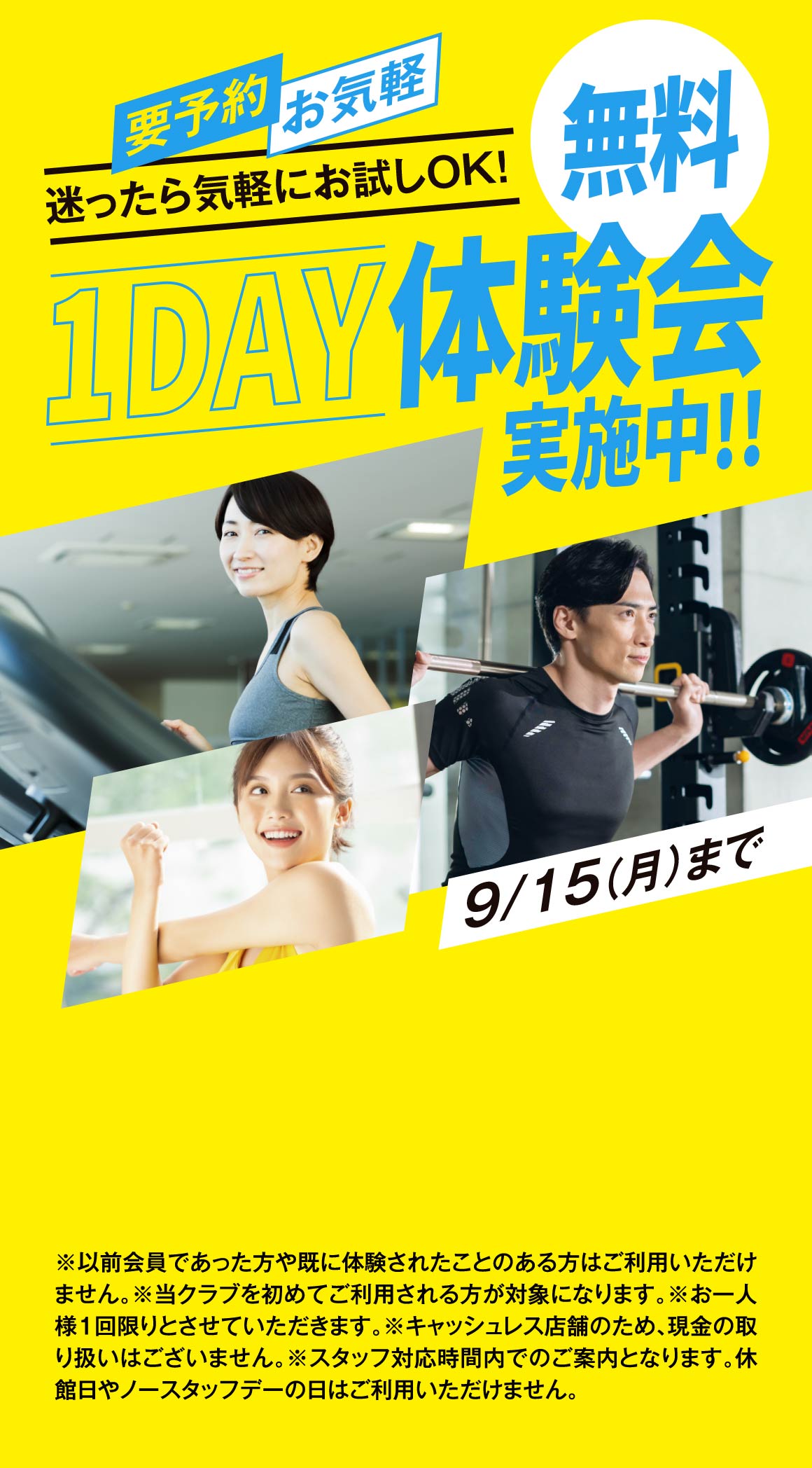1day体験会実施中