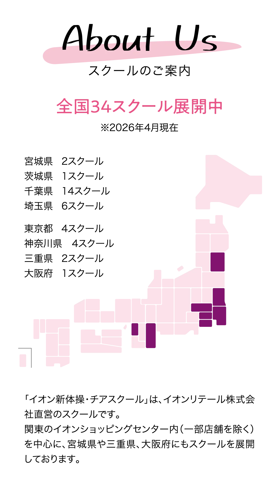 全国34スクール展開中