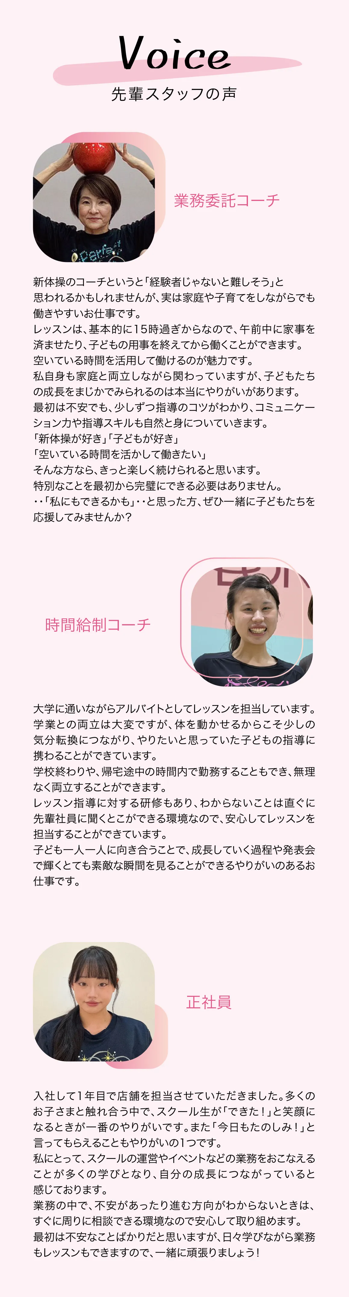 先輩スタッフの声