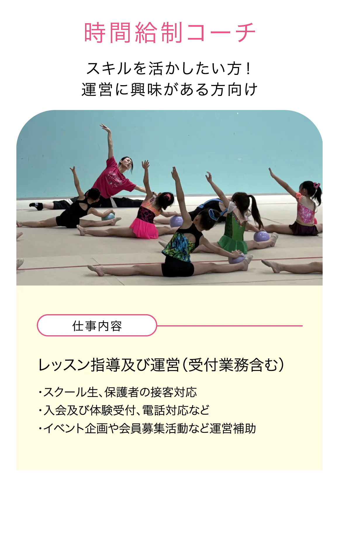 時間給制コーチ（スキルを活かしたい方！運営に興味がある方向け）