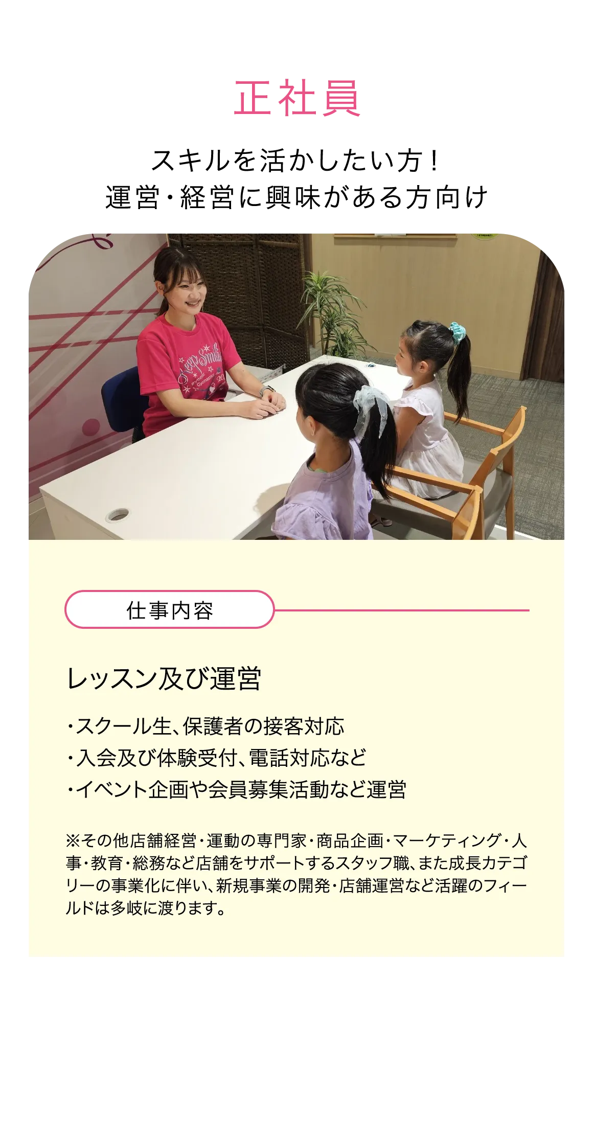 正社員（スキルを活かしたい方！運営・経営に興味がある方向け）