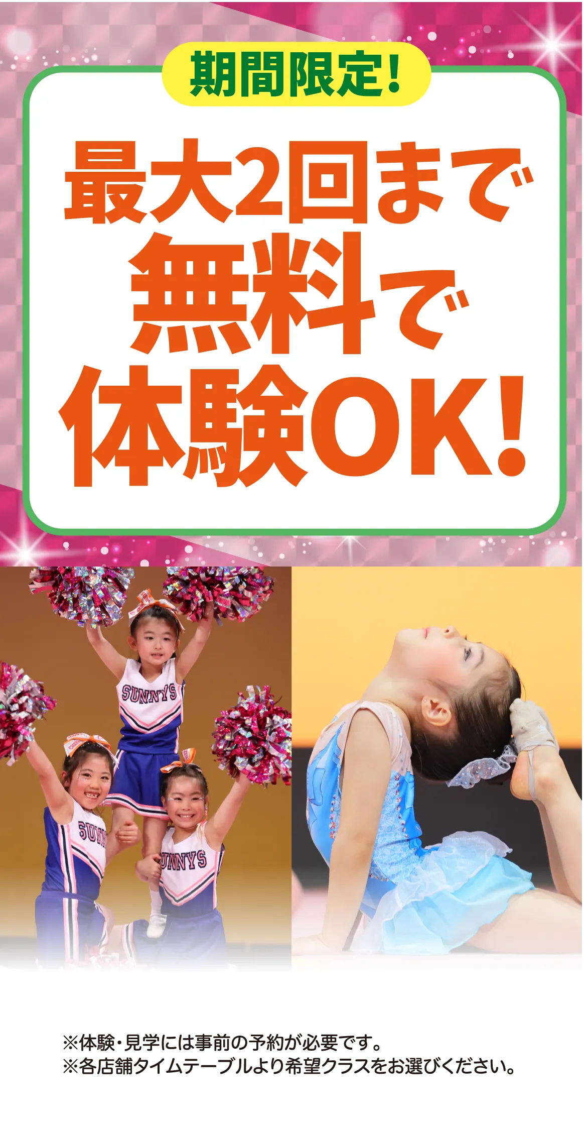 最大2回まで無料で体験OK