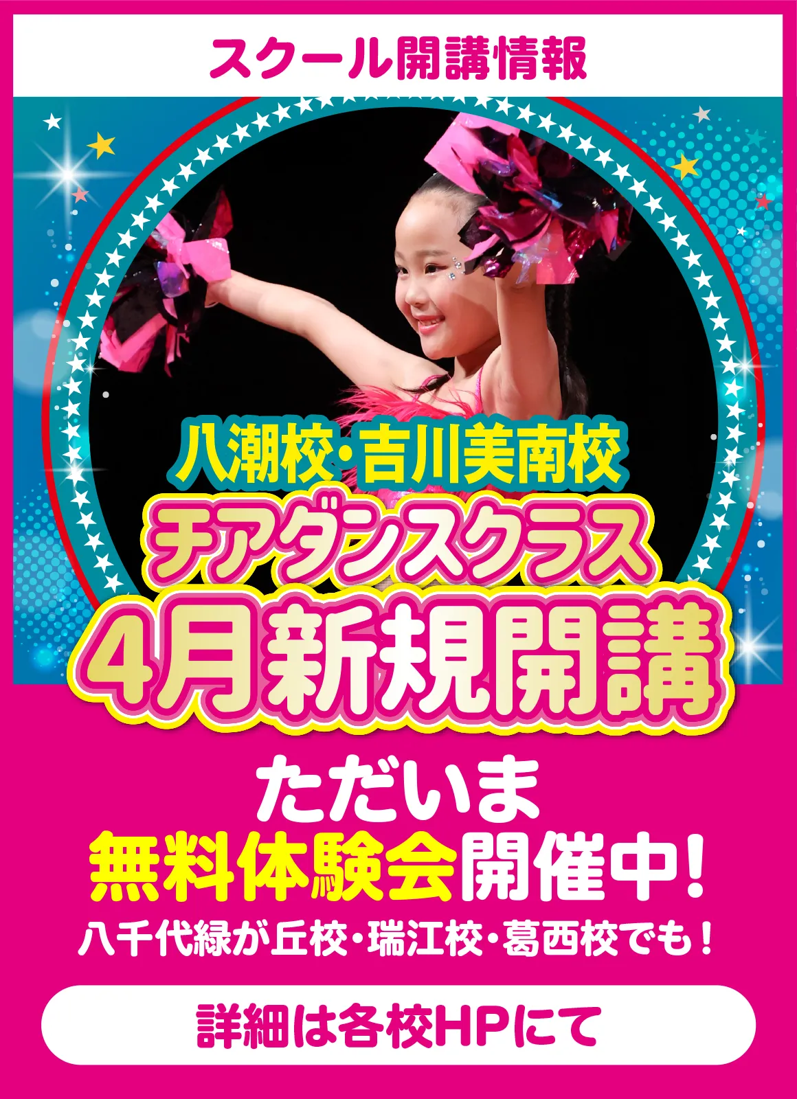 無料体験実施中