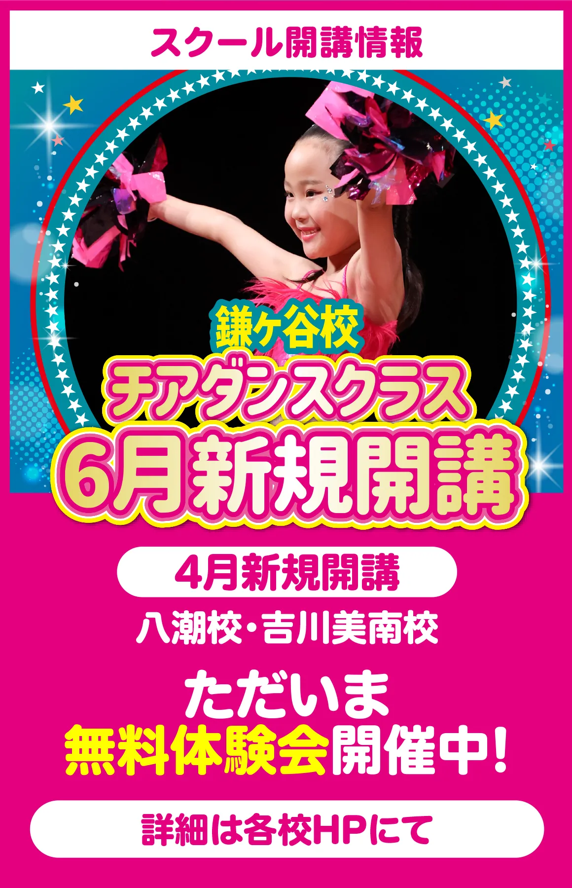 無料体験実施中