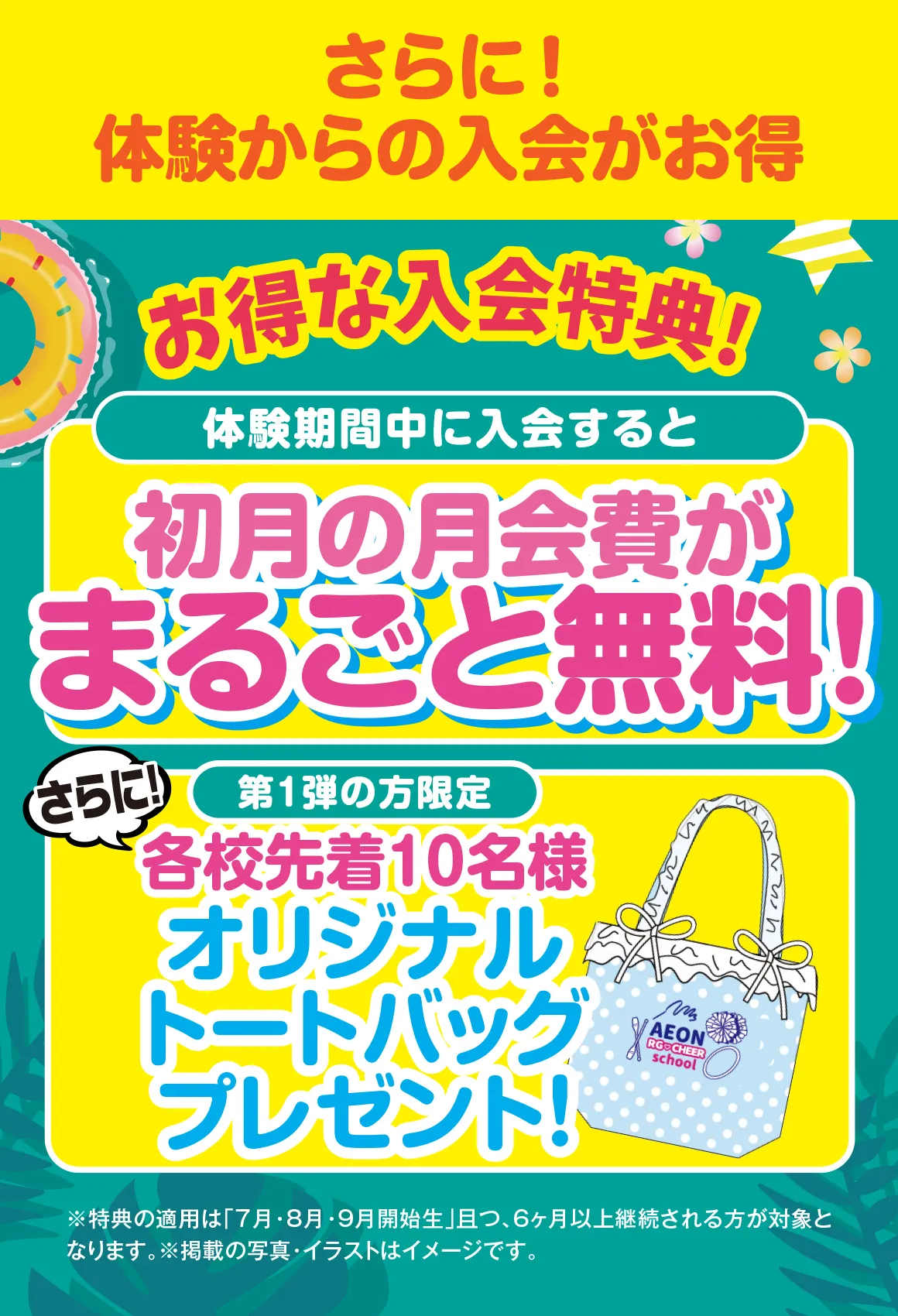 体験からの入会がお得