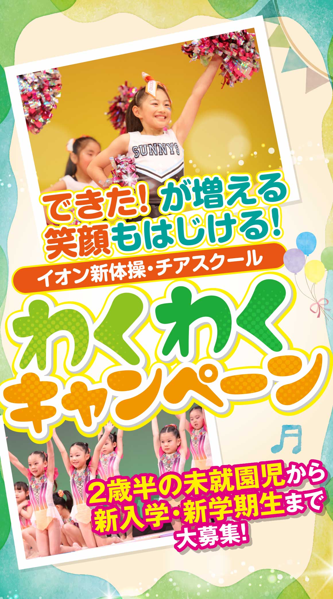 ワクワクキャンペーン
