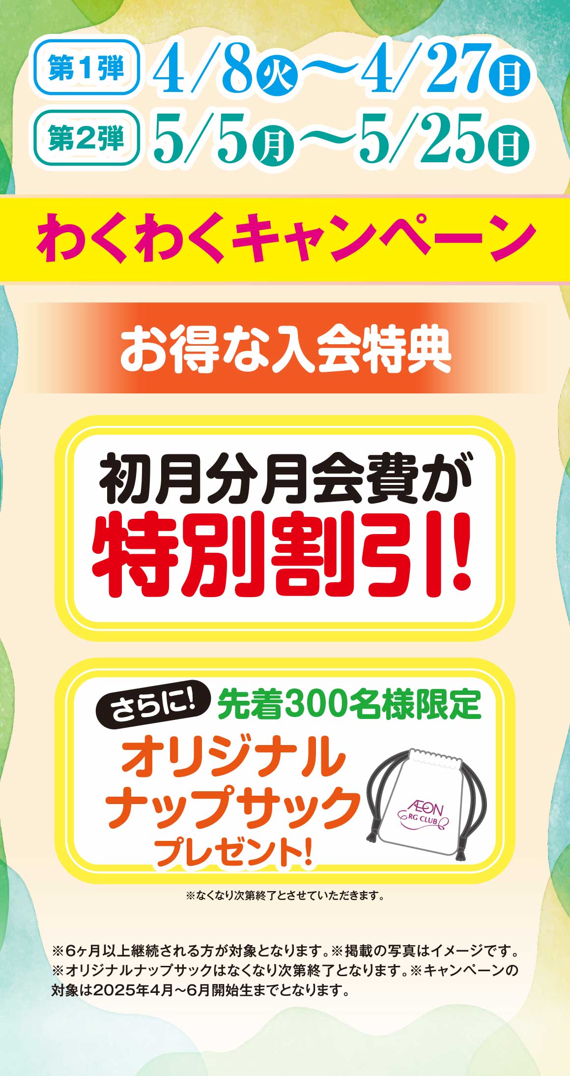 お得な入会特典