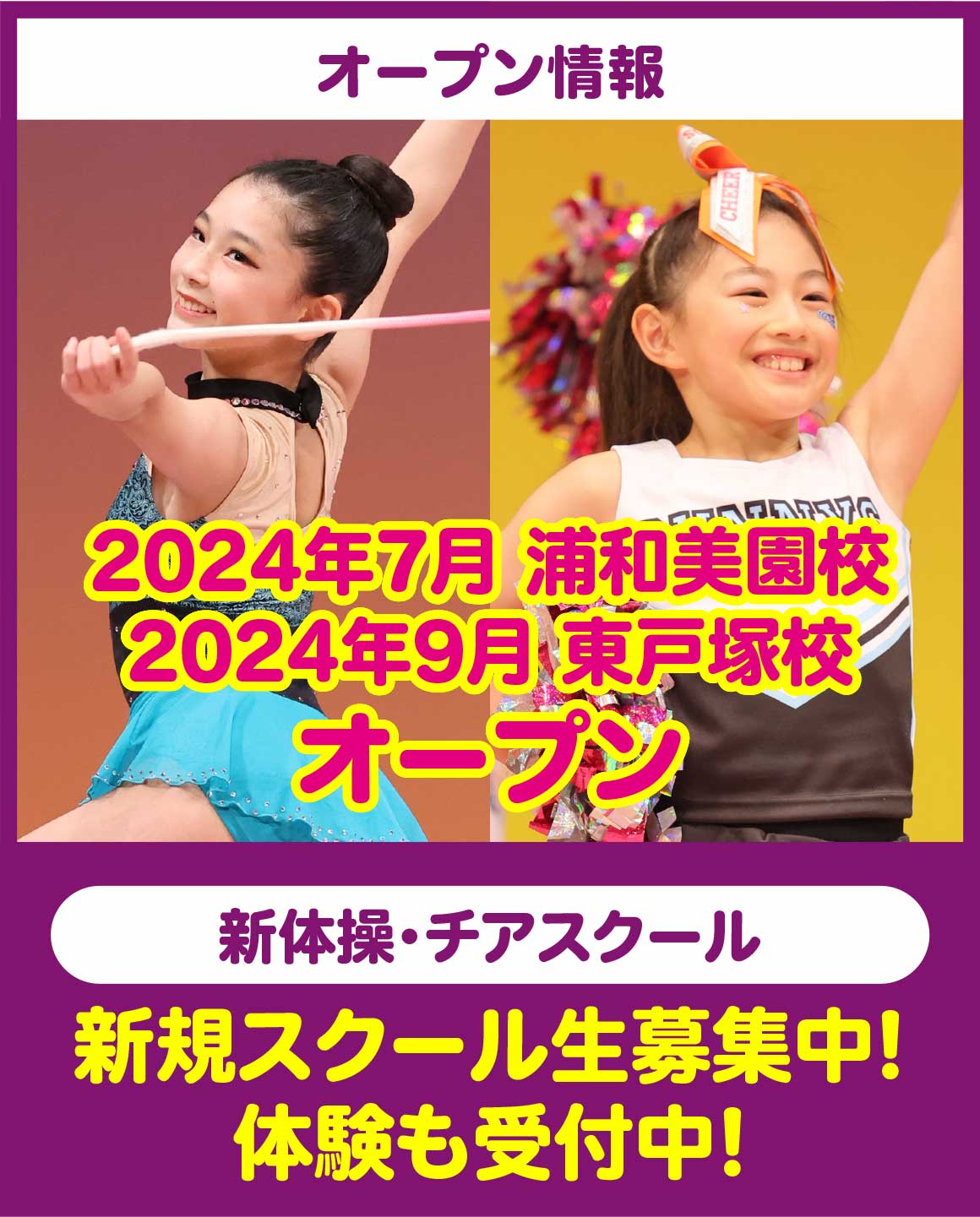 浦和美園・東戸塚オープン