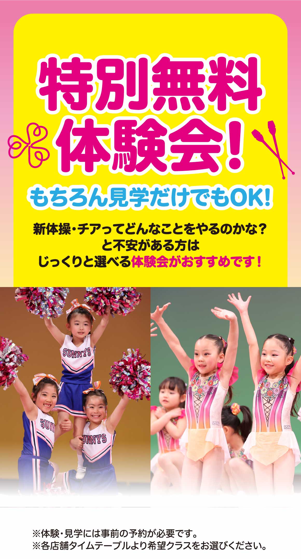 無料体験会