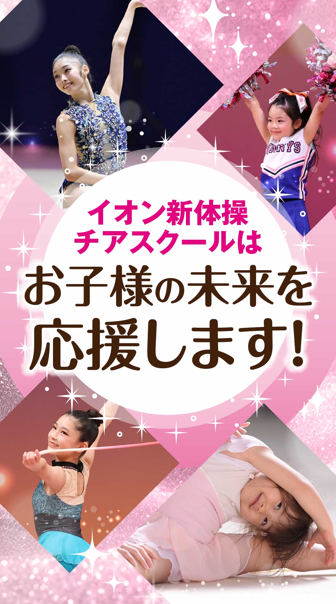 お子様の未来を応援します！