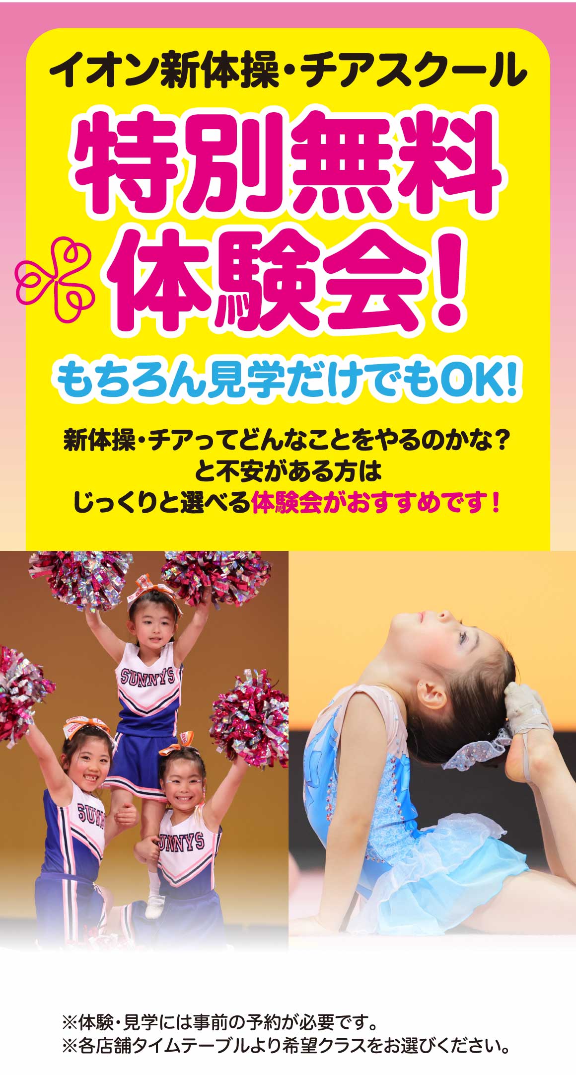 無料体験会