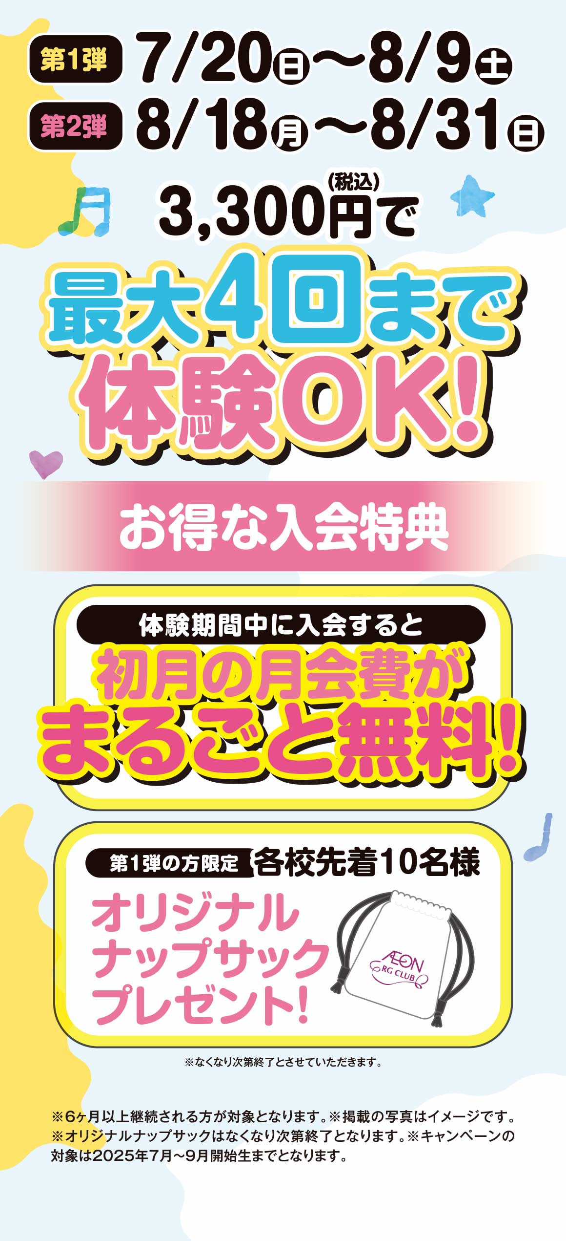 入会特典