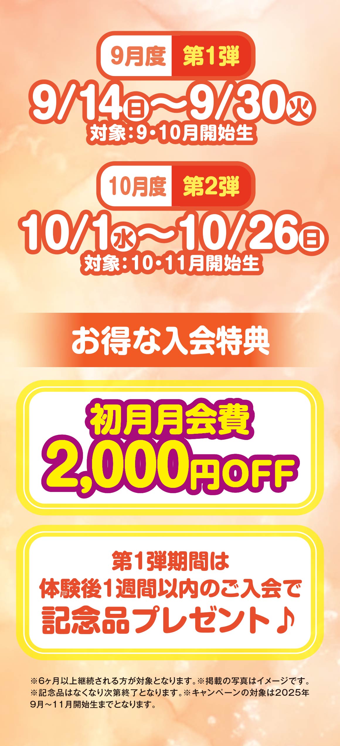 スーパーキャンペーン特典